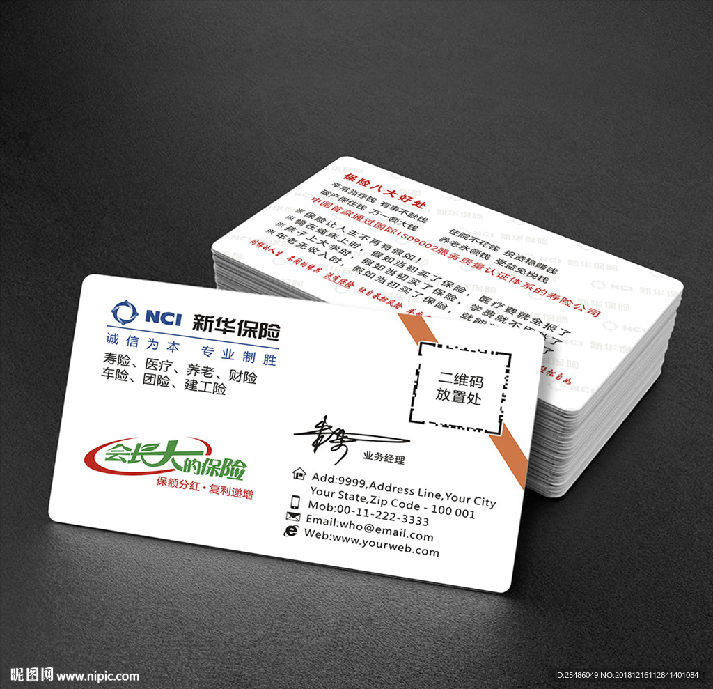 保险名片