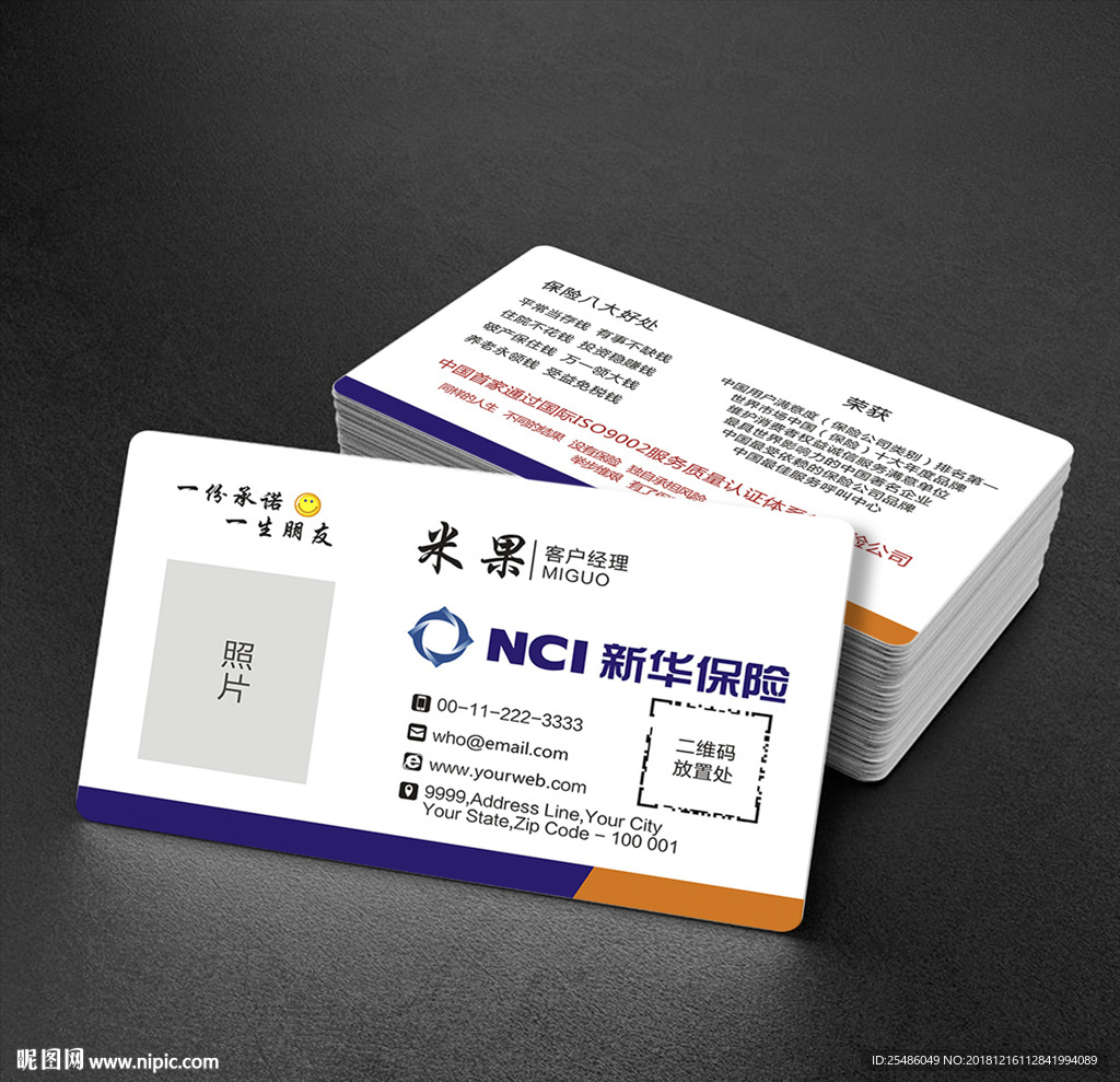新华保险名片设计