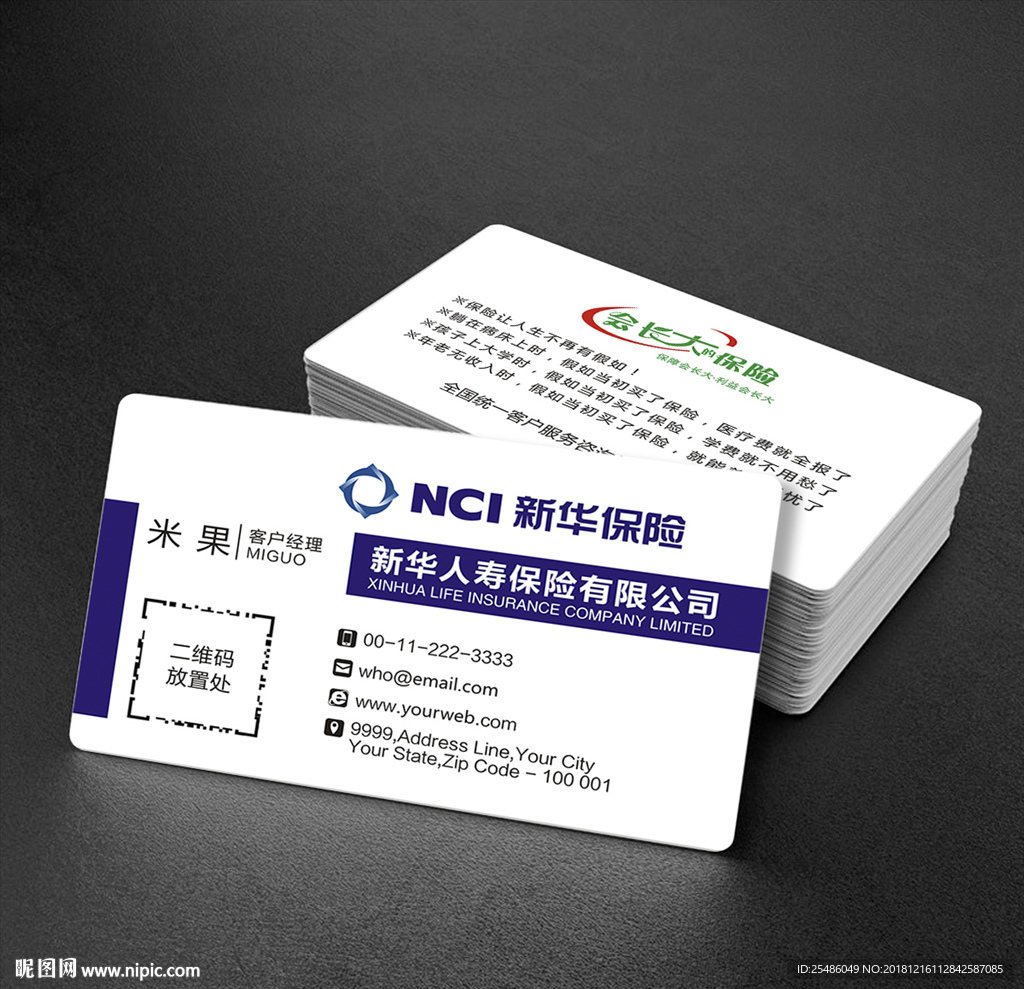 新华保险名片