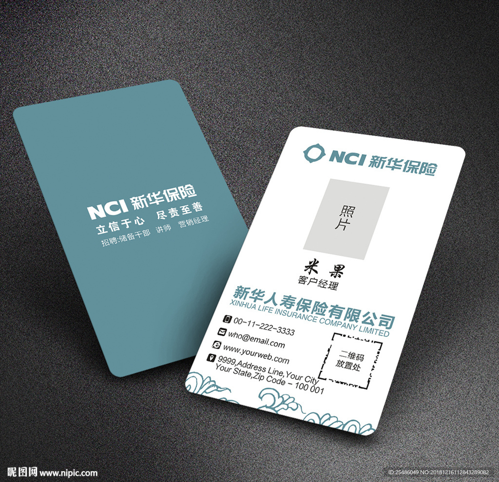 新华保险名片