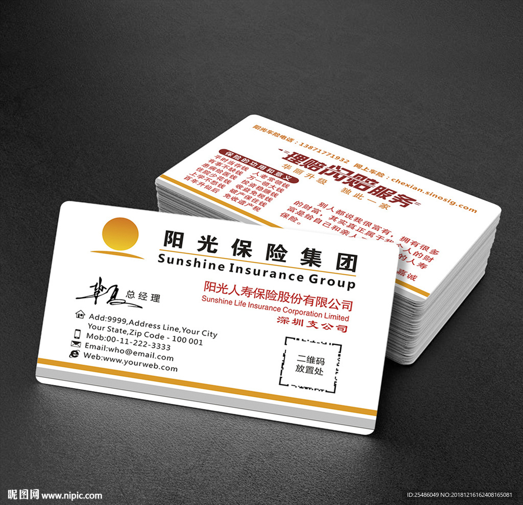 阳光保险名片