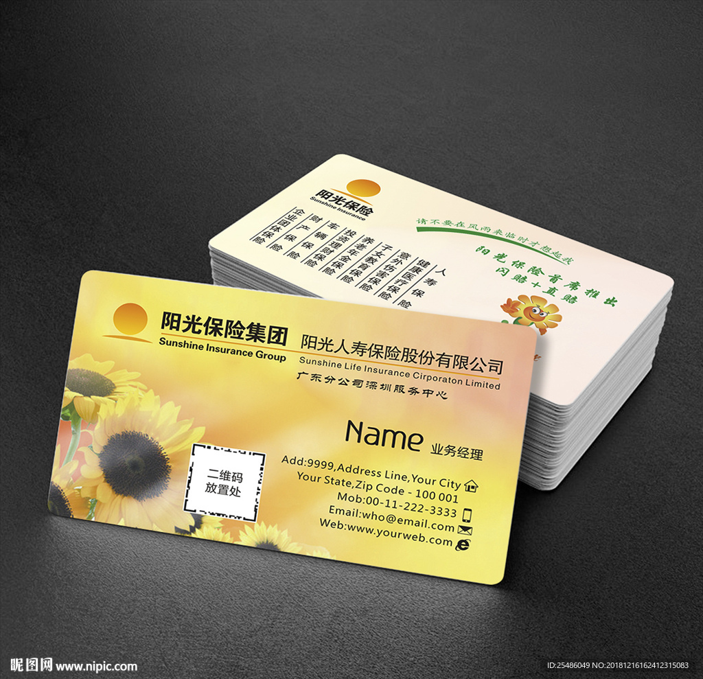 阳光保险名片
