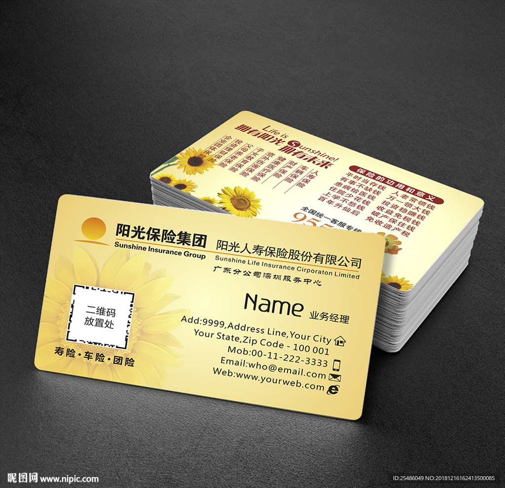 阳光保险名片