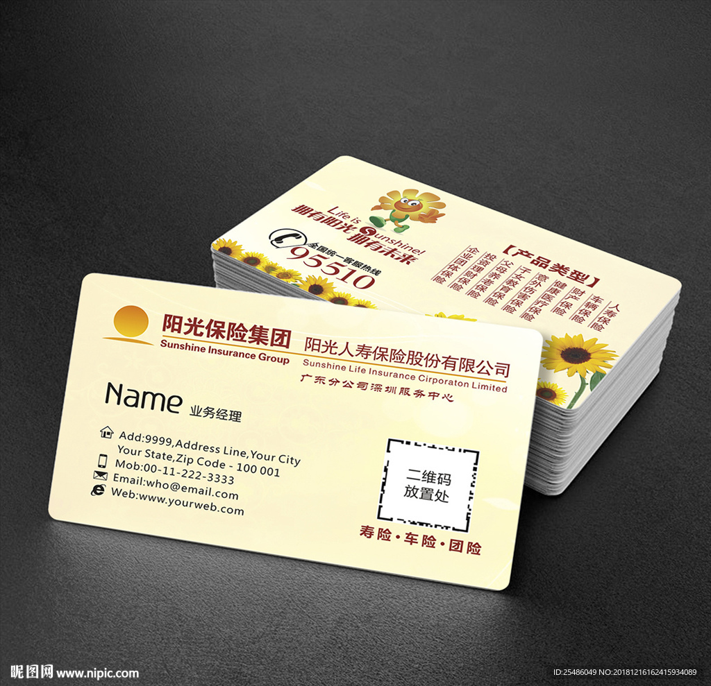 阳光保险名片