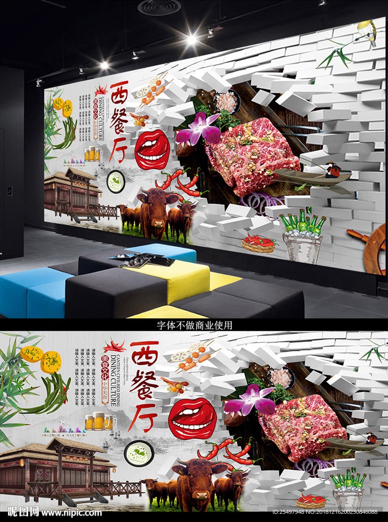牛排背景墙