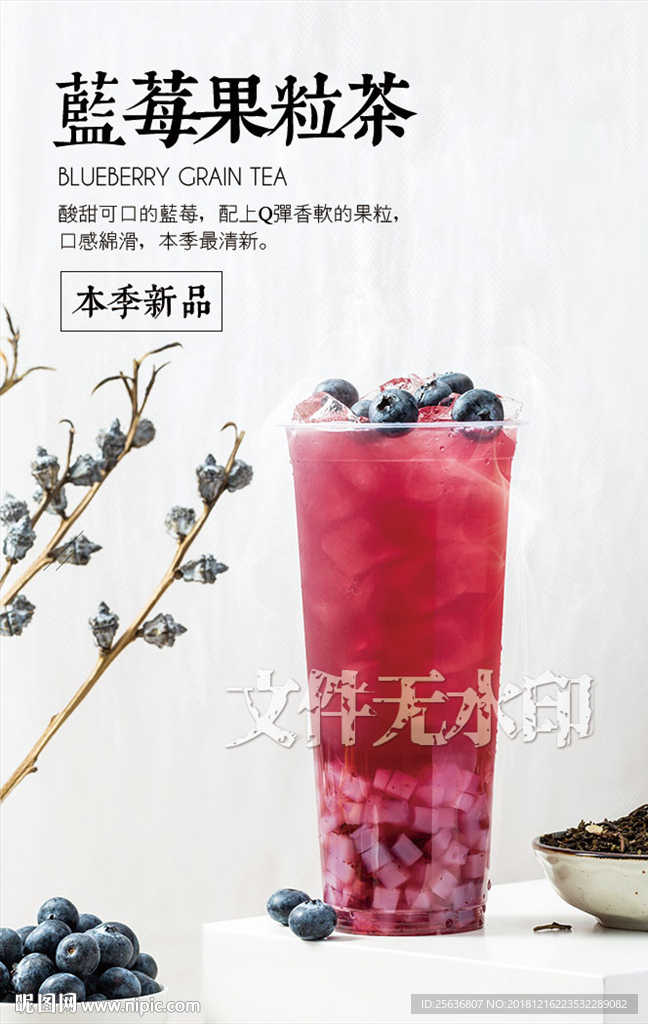 蓝莓果粒茶