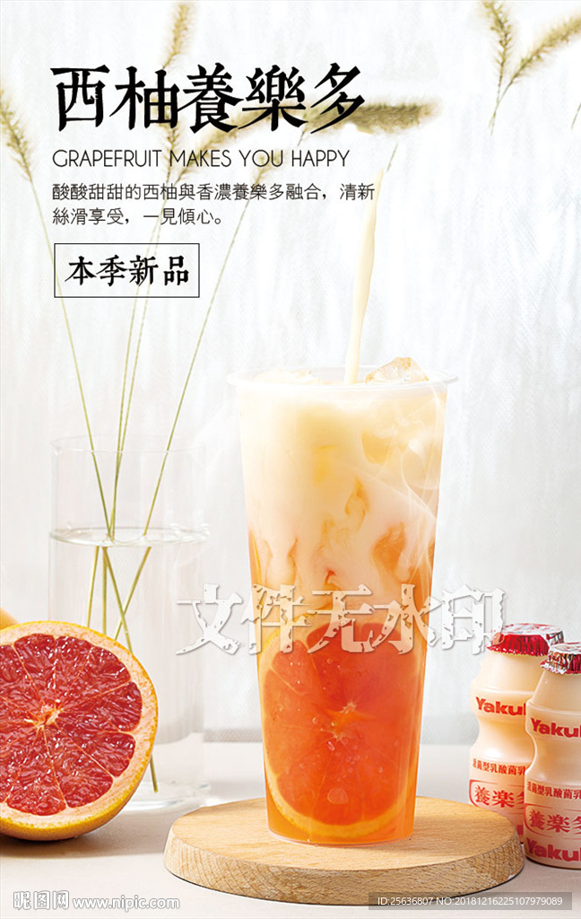 西柚养乐多