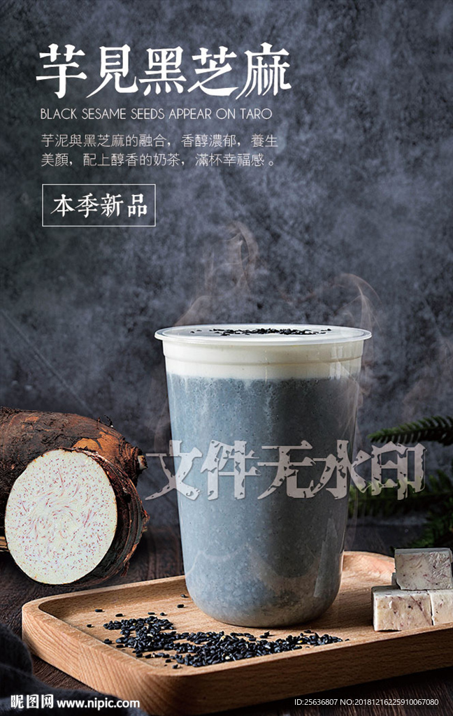 芋见黑芝麻