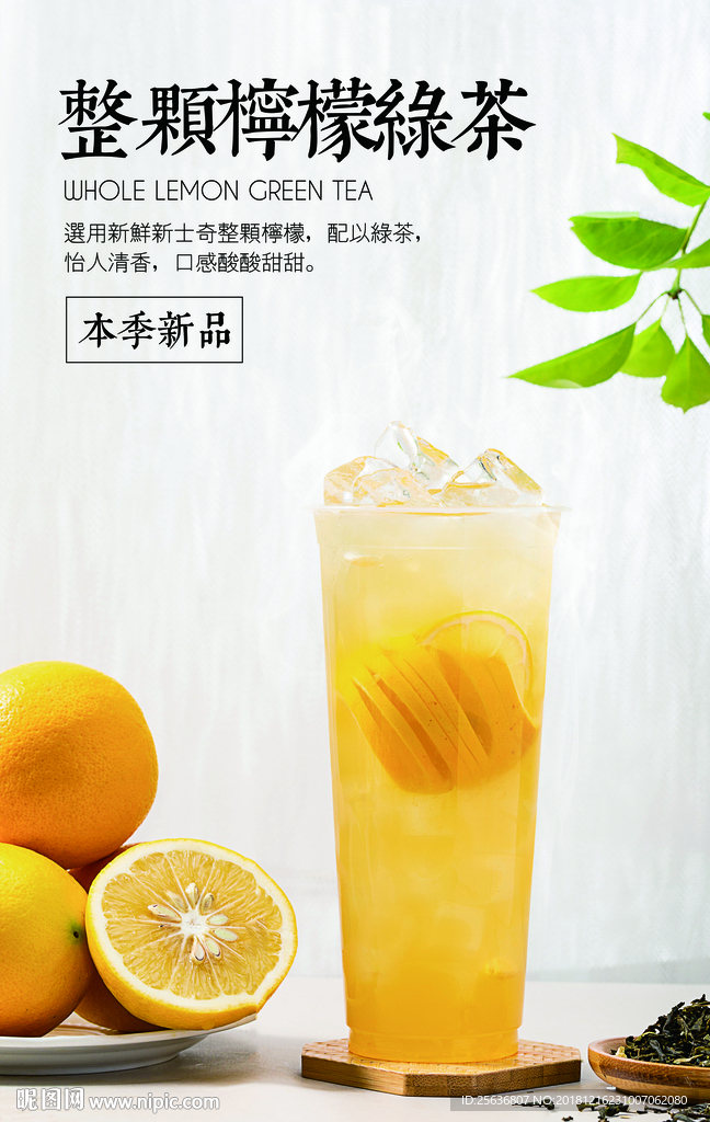 整颗柠檬绿茶