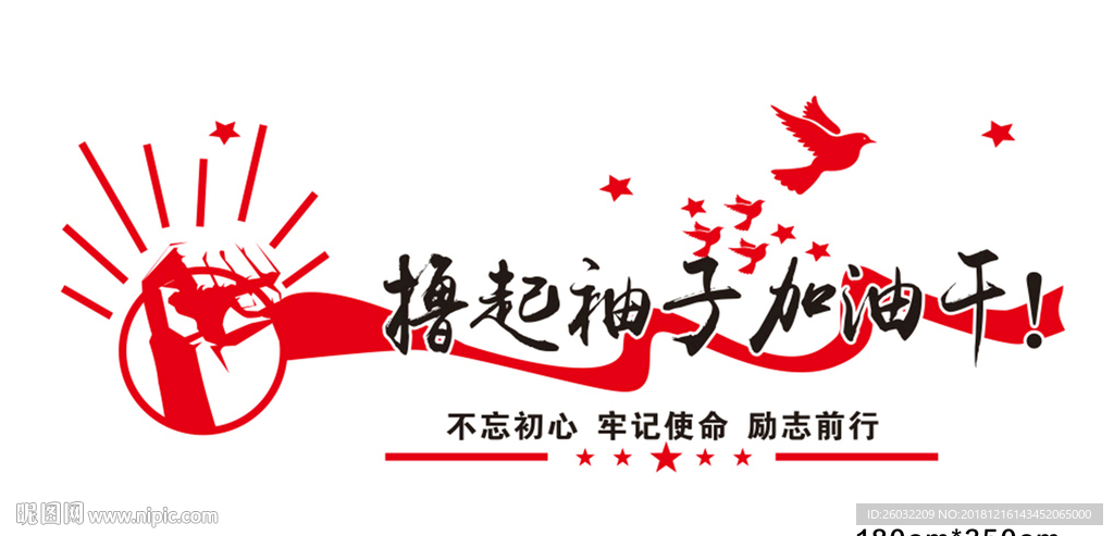撸起袖子 加油干