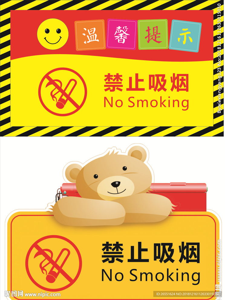 禁止吸烟