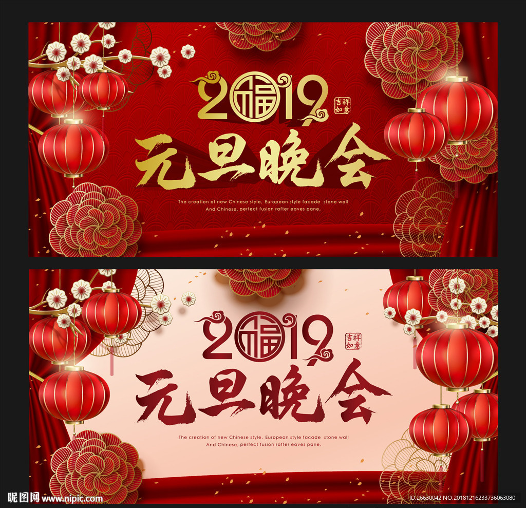 元旦晚会