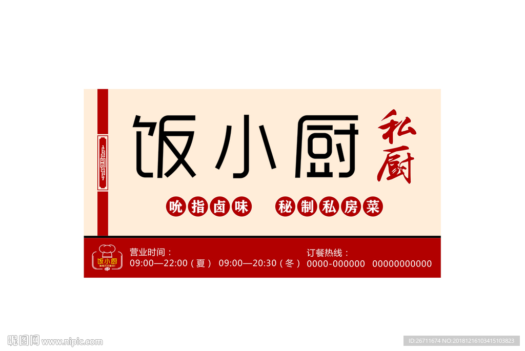 餐饮门头招牌