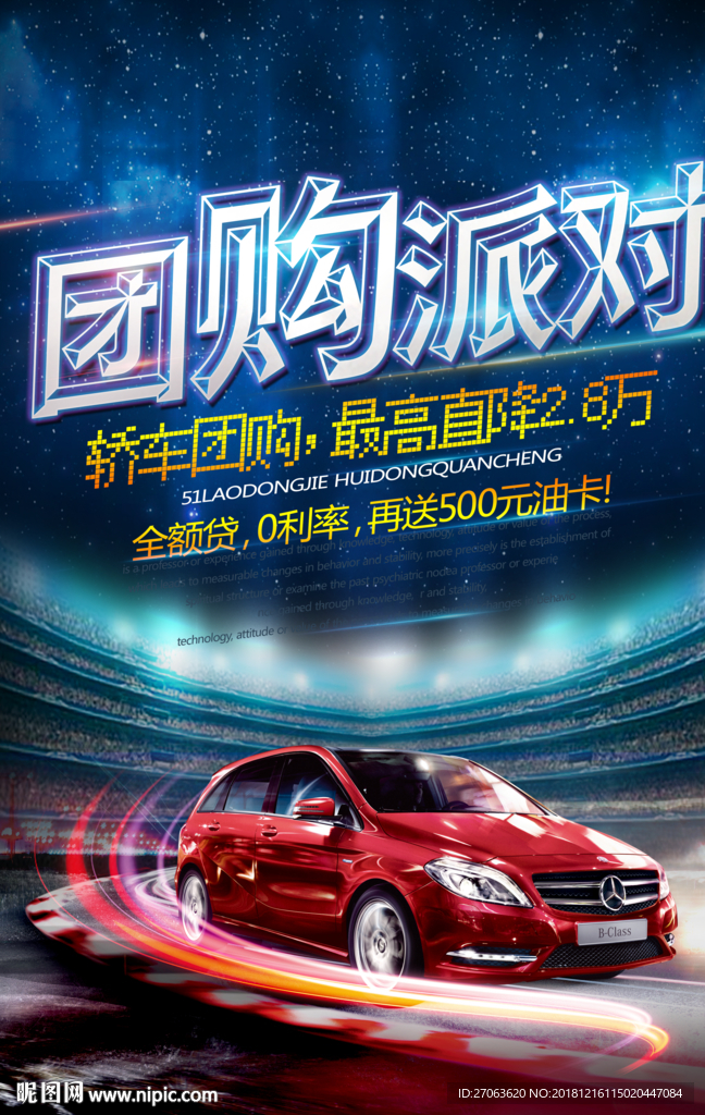 轿车团购