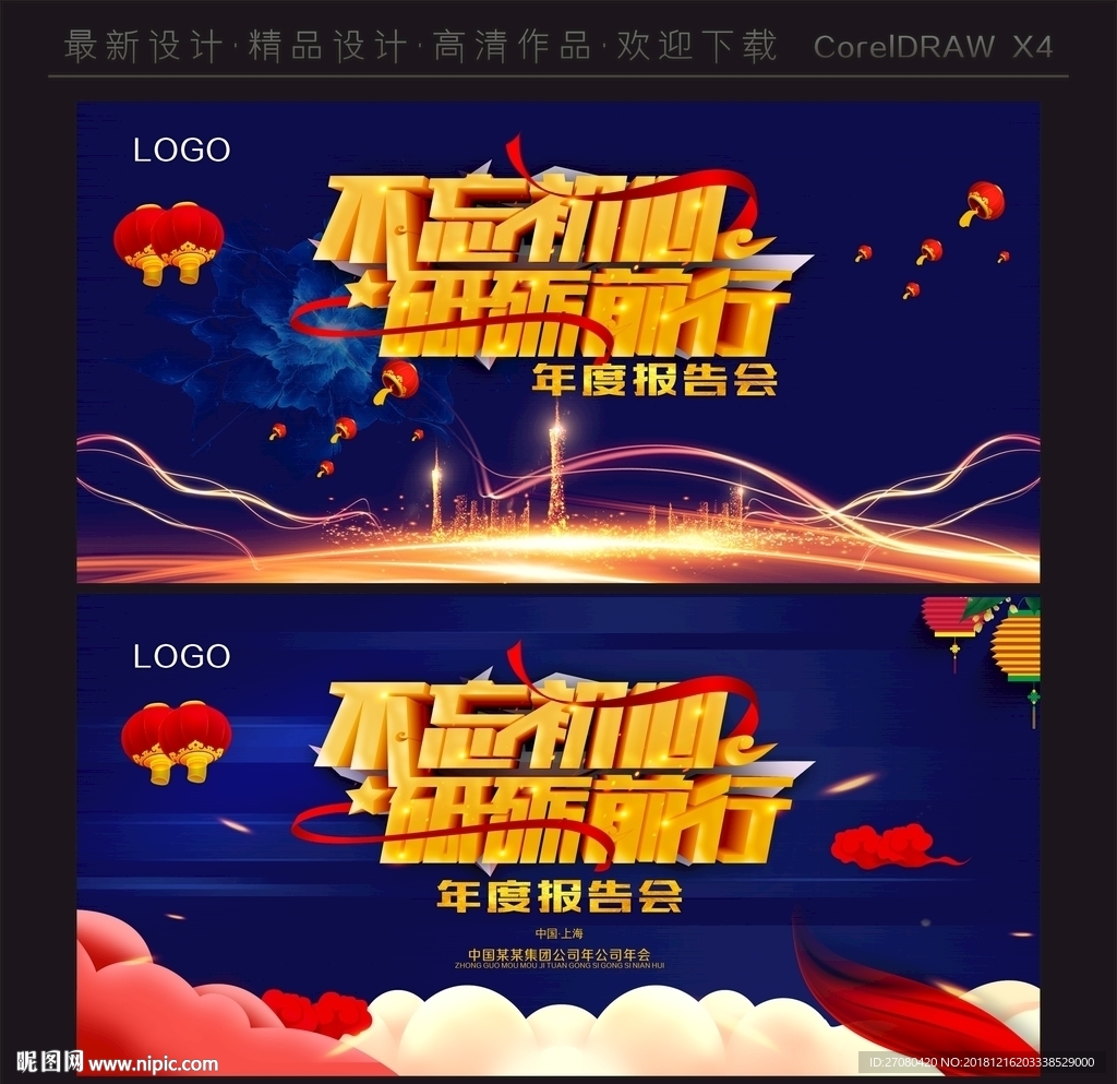 年会 年会背景 年会舞台背景