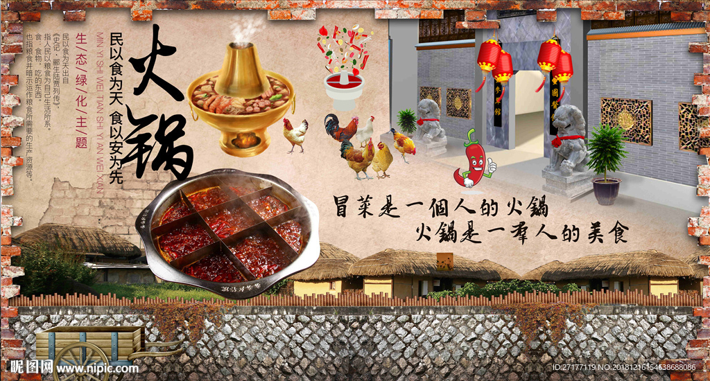 火锅背景墙
