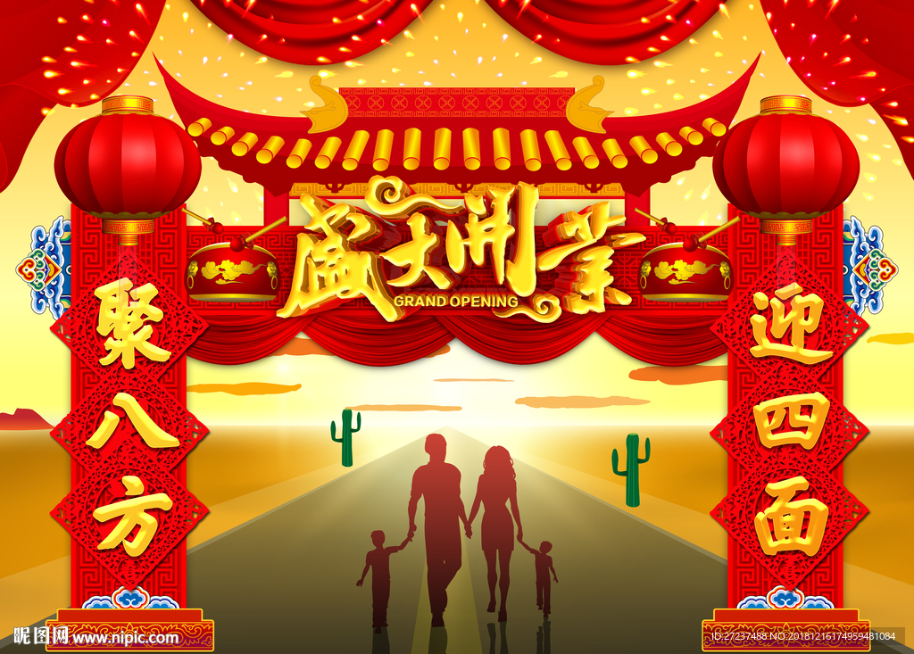 盛大开业门楼