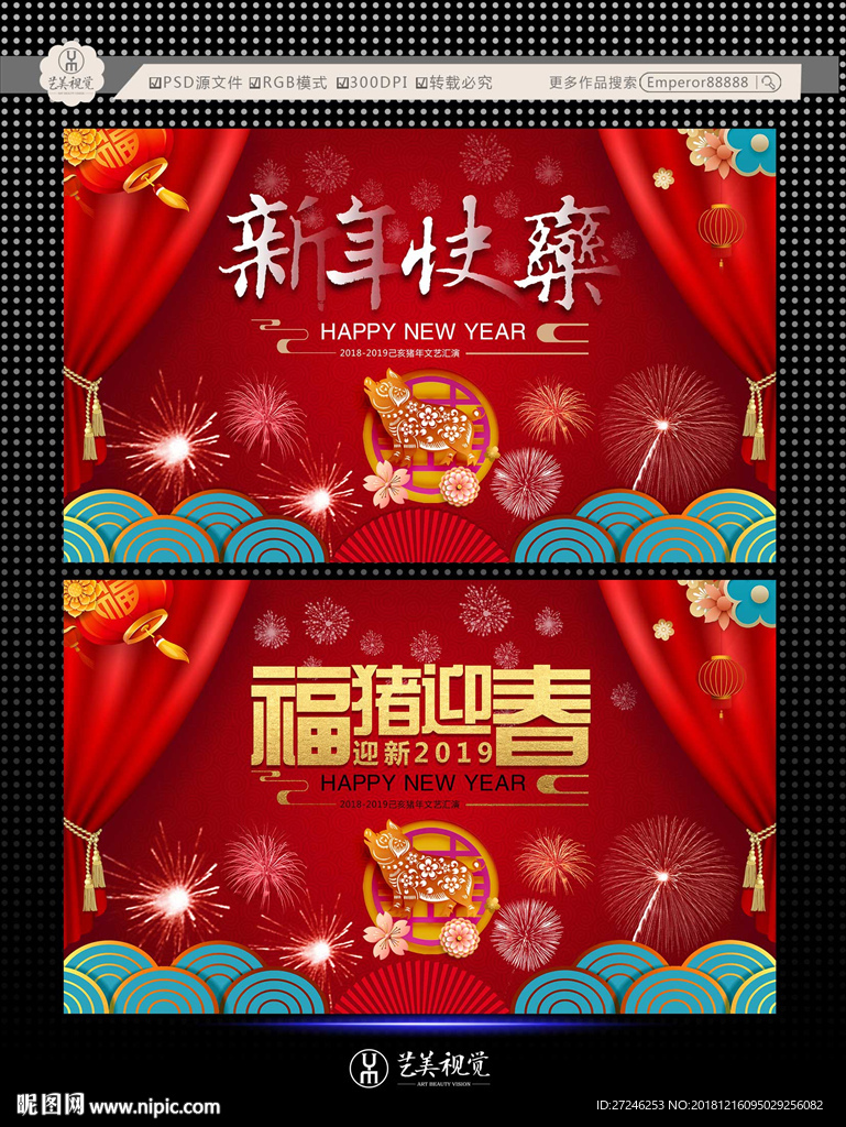 2019年新年晚会