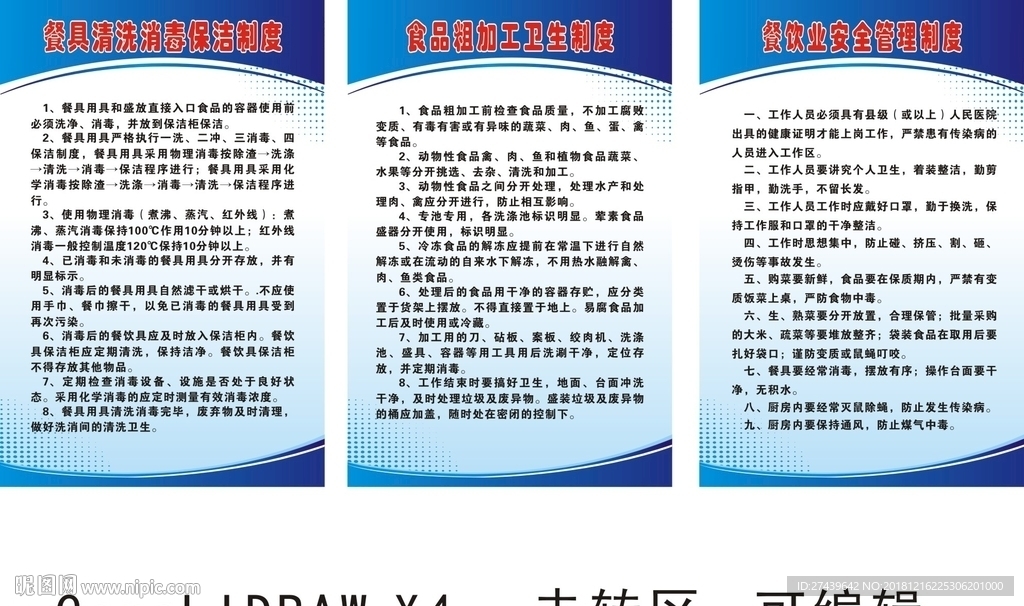 饭店制度