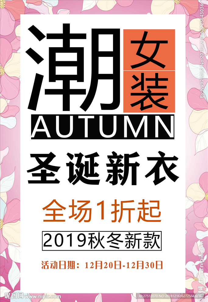 女装
