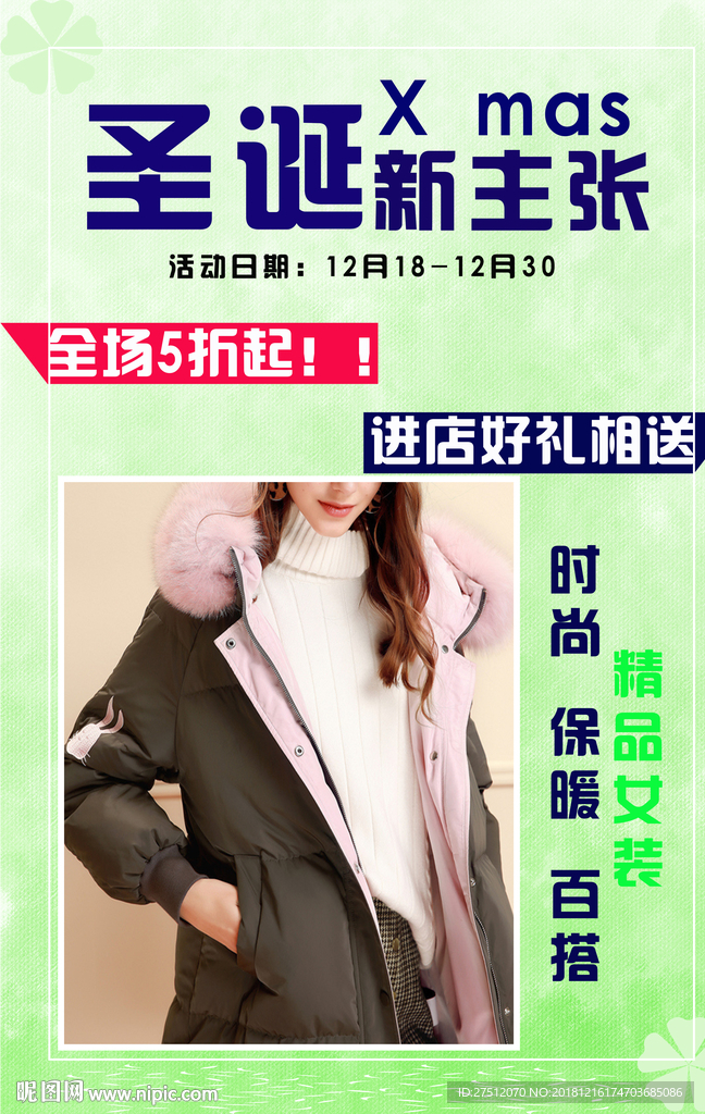 女装