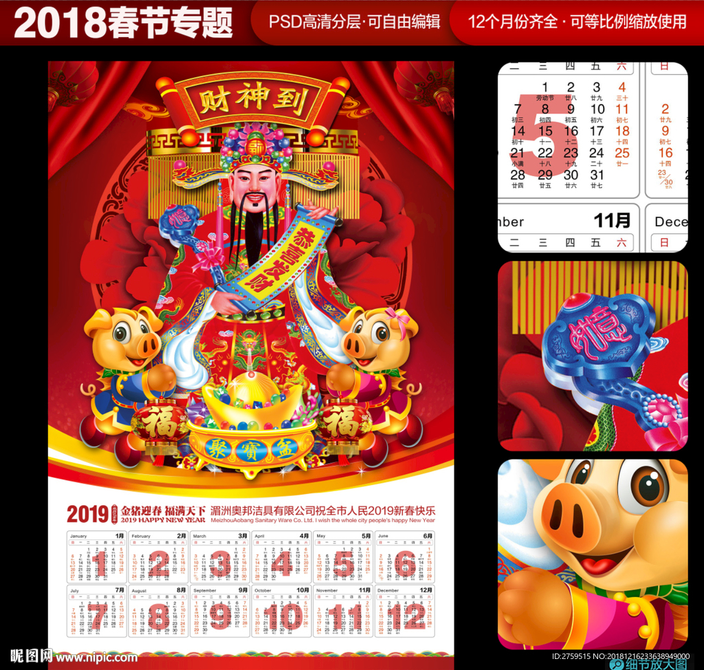 财神日历