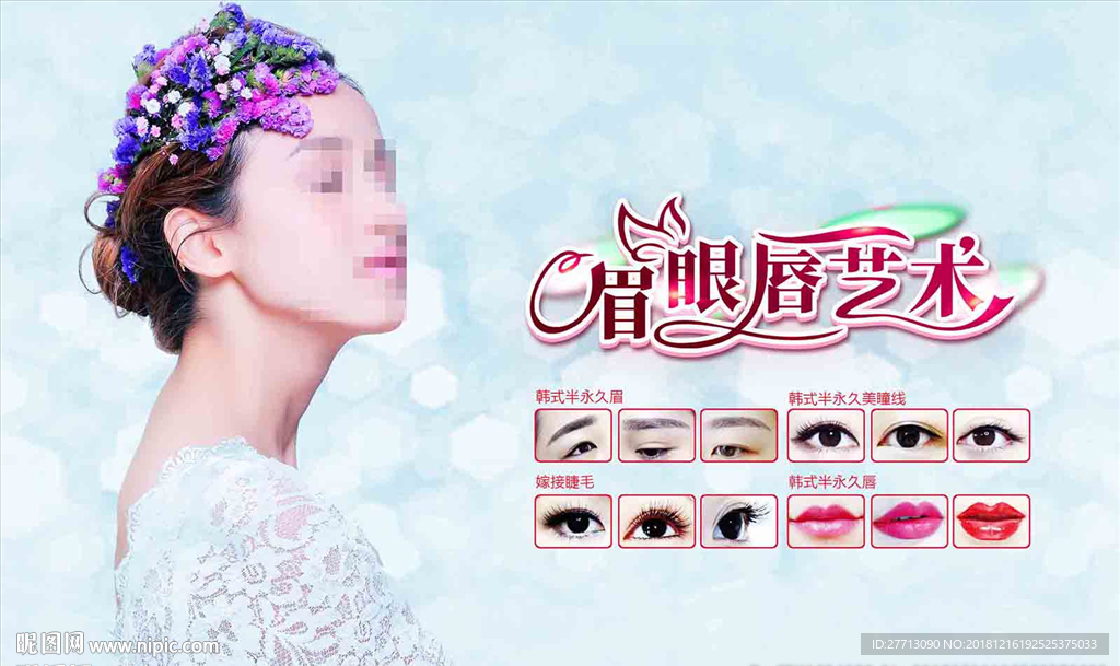 美容海报装饰画