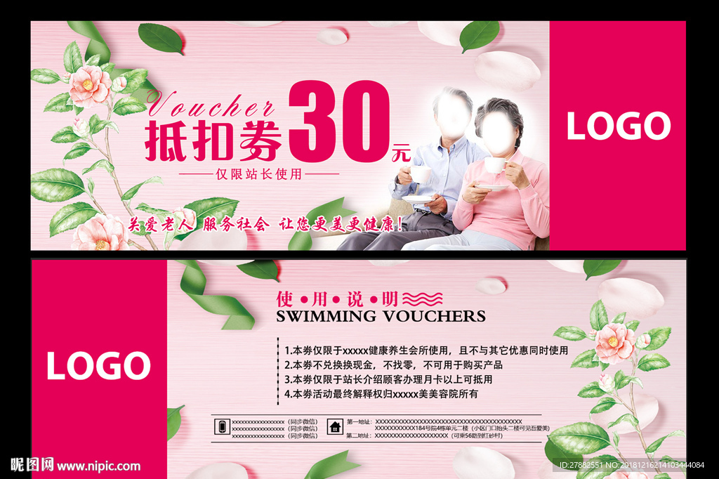 健康养生抵扣券设计图片