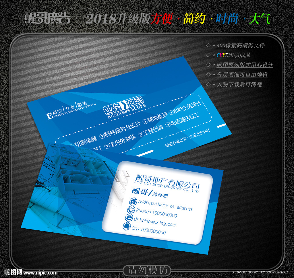 地产名片