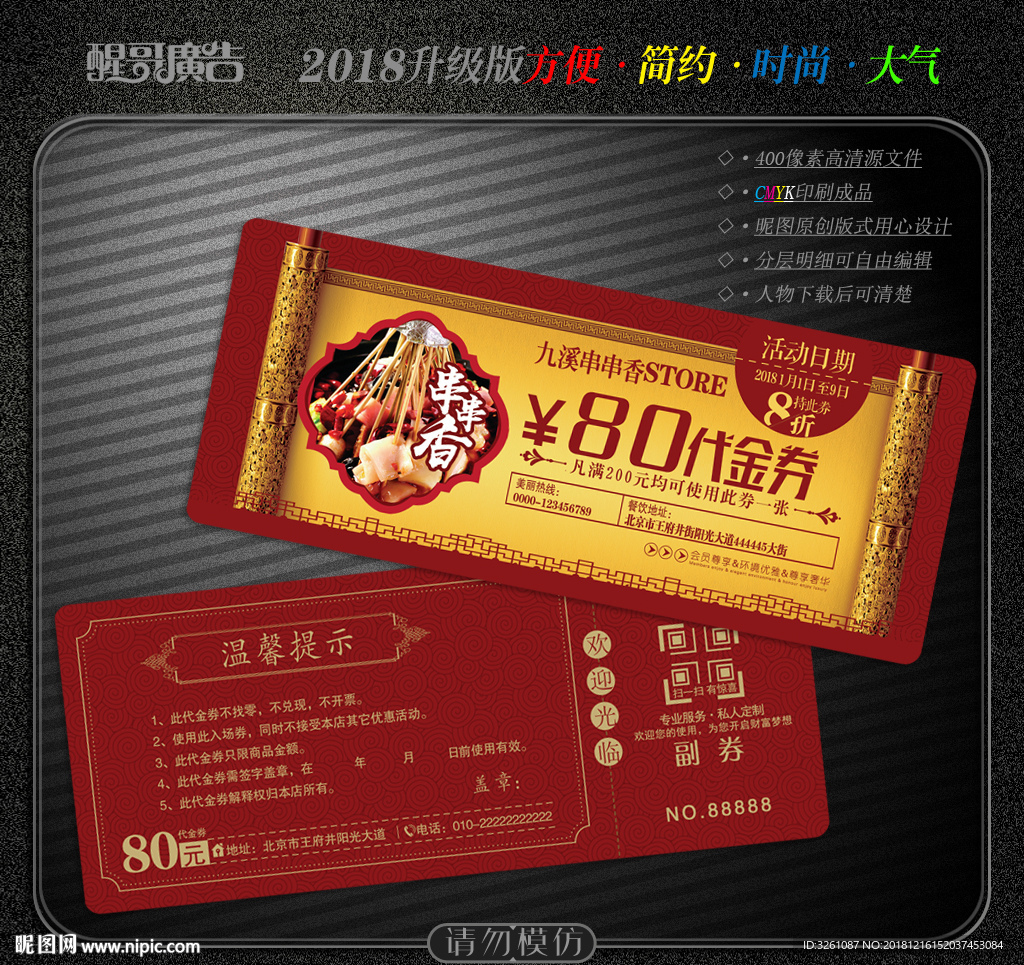 串串香代金券