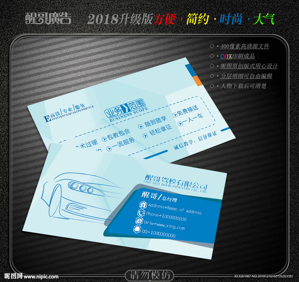 驾校名片