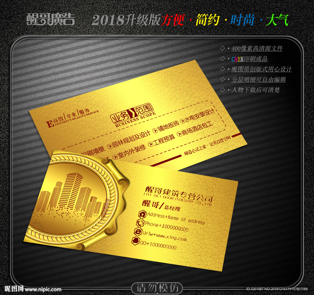 建筑公司名片
