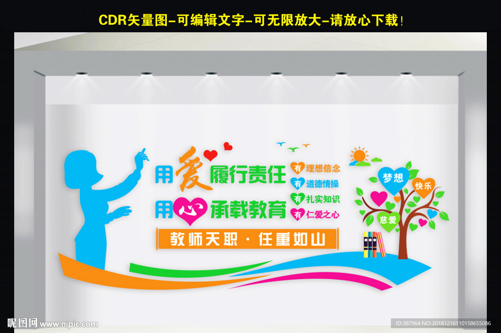 教师文化墙
