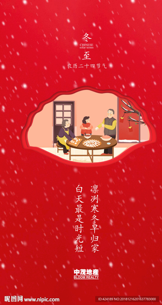 二十四节气冬至微信朋友圈
