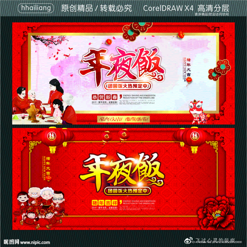 年夜饭 团圆饭火热预定中