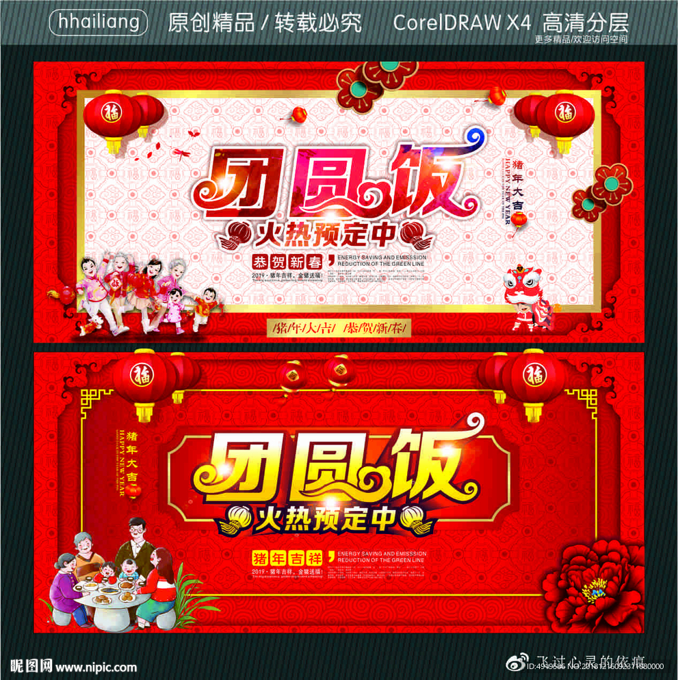 团圆饭 火热预定中