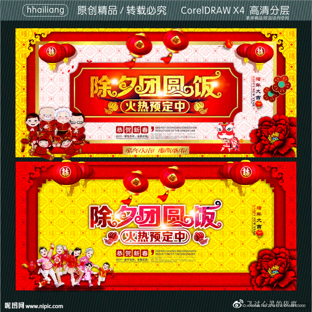 除夕团圆饭 火热预定中