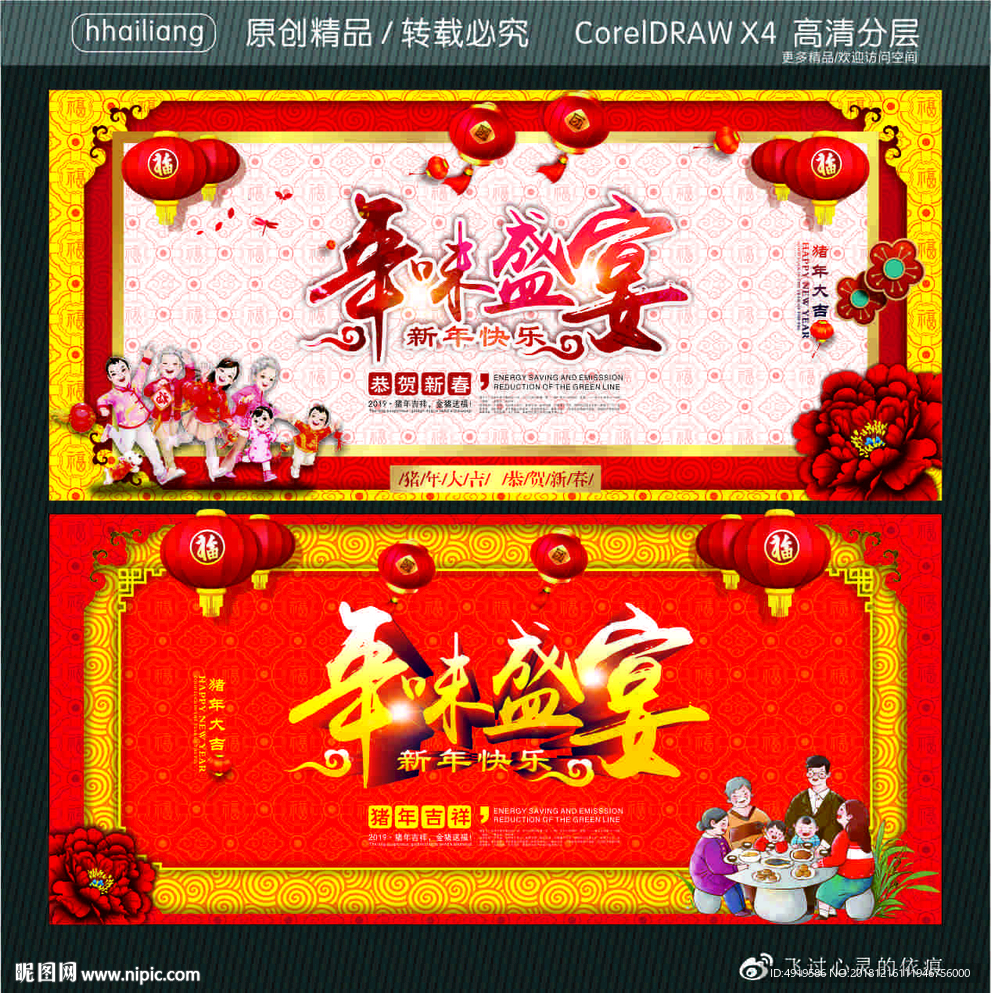 年味盛宴 新年快乐