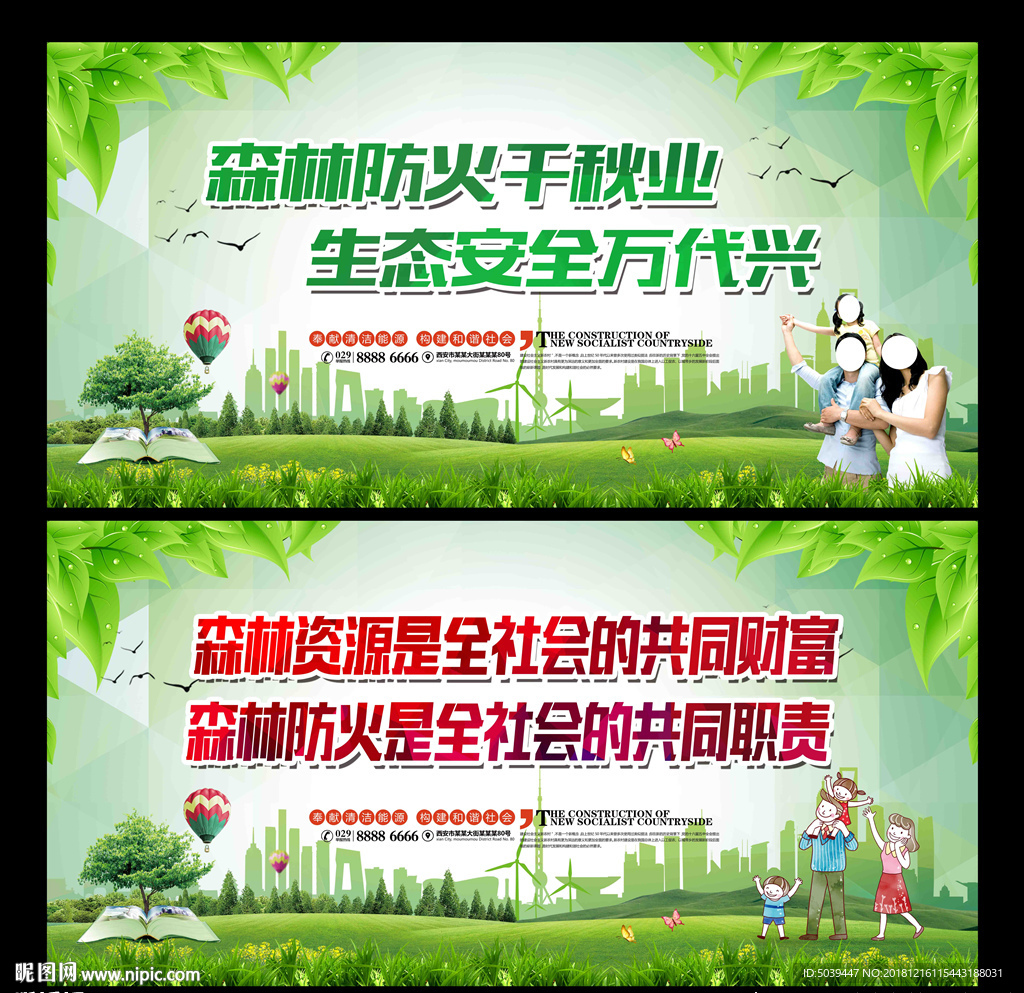 森林防火