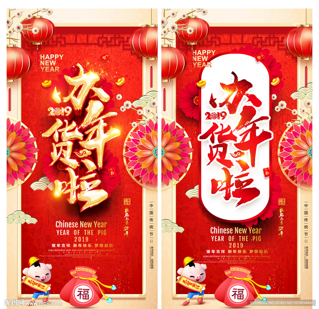年货