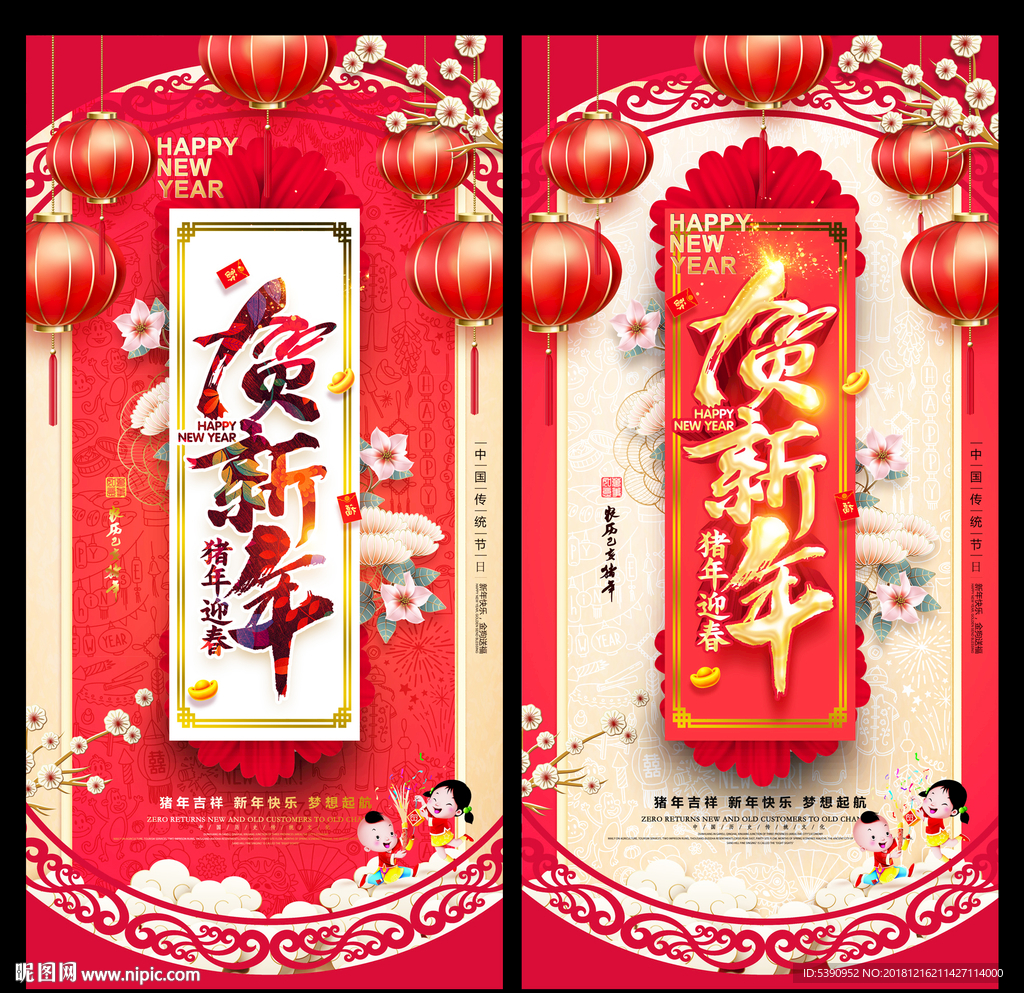新年