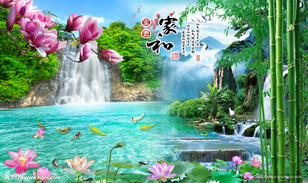 家和背景墙