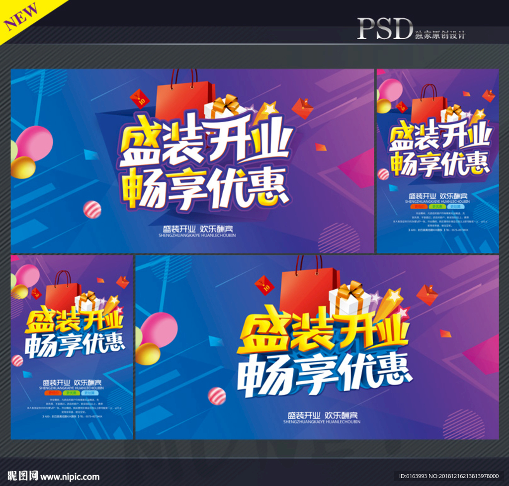 开业海报