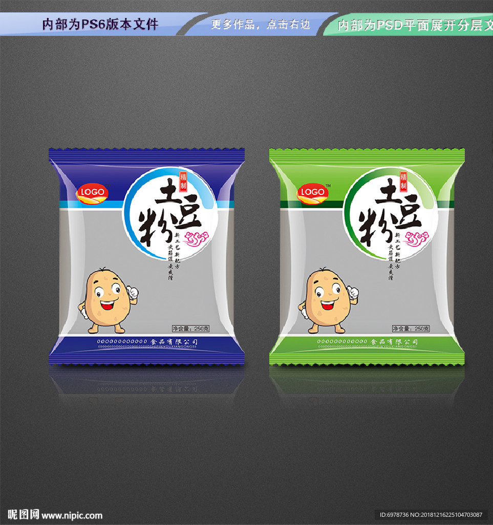 土豆粉包装 平面展开分层文件