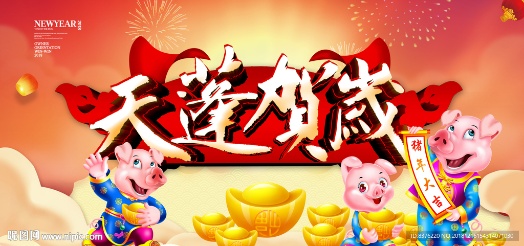 新年海报