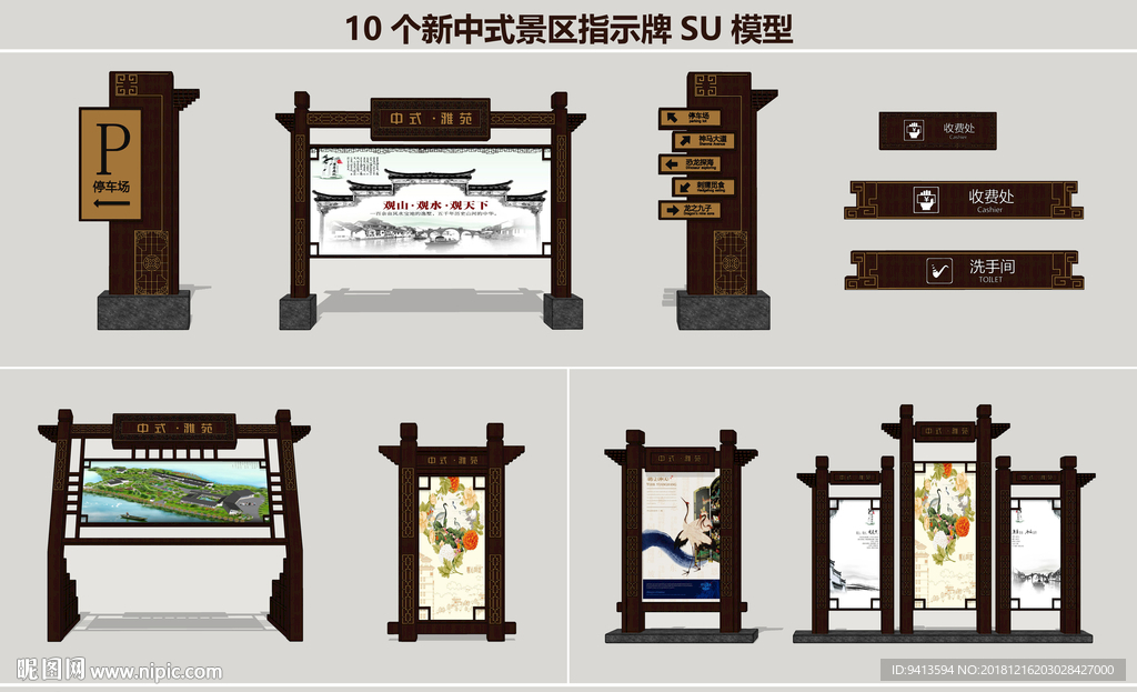 新中式景区指示牌