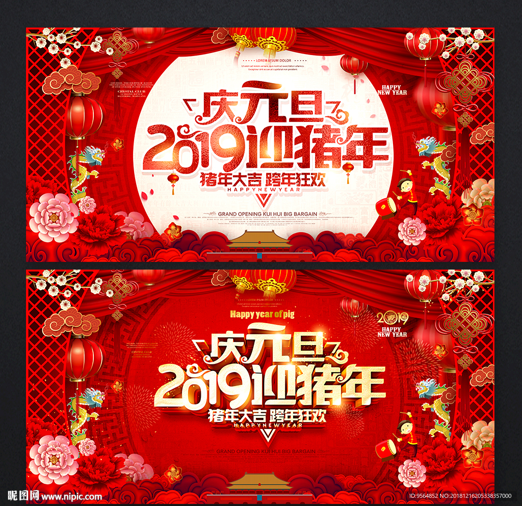 元旦海报