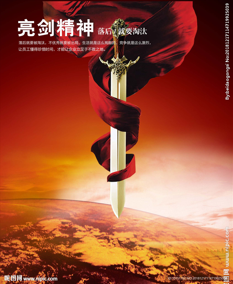 亮剑精神 红绸 剑