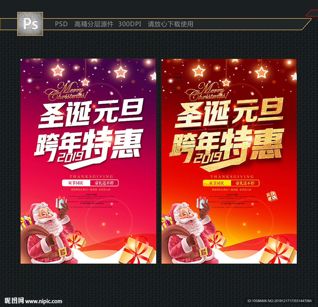 圣诞元旦