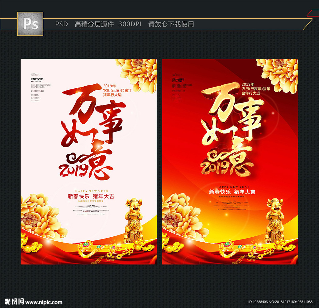 万事如意
